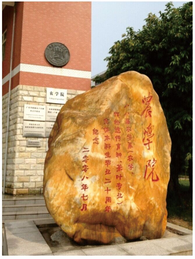 華南農業(yè)大學